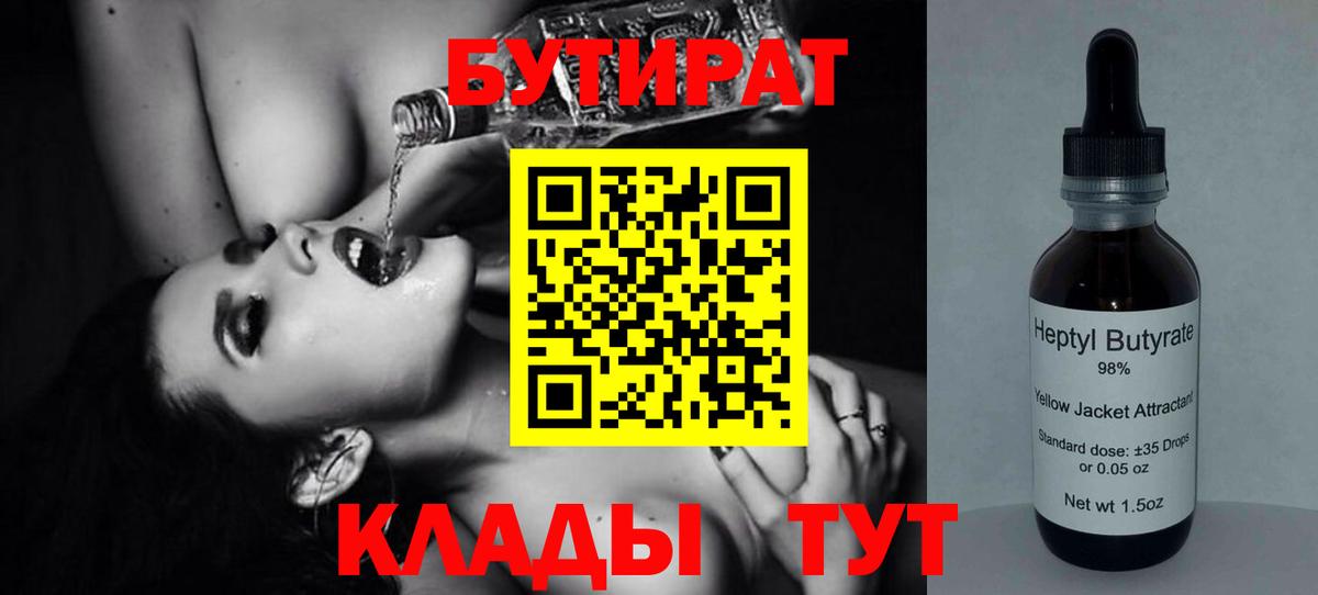 Бутират  БУТИРАТ оксибутират  Вход с VPN  Кудрово 