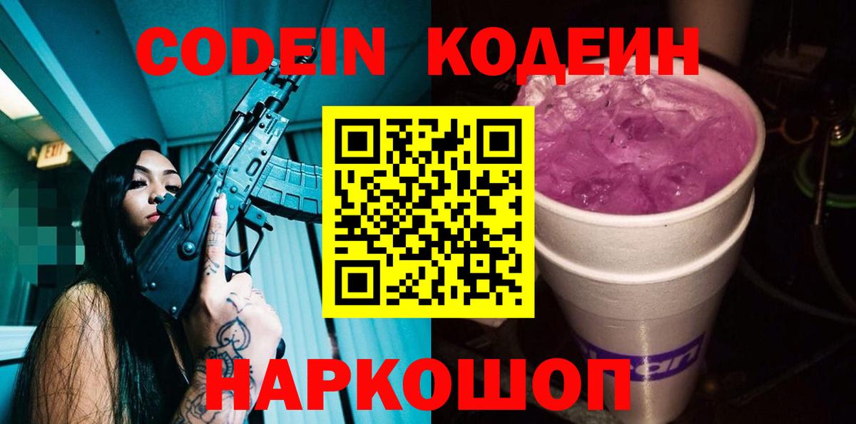 Кудрово  Codein напиток Lean (лин)  Вход с VPN 