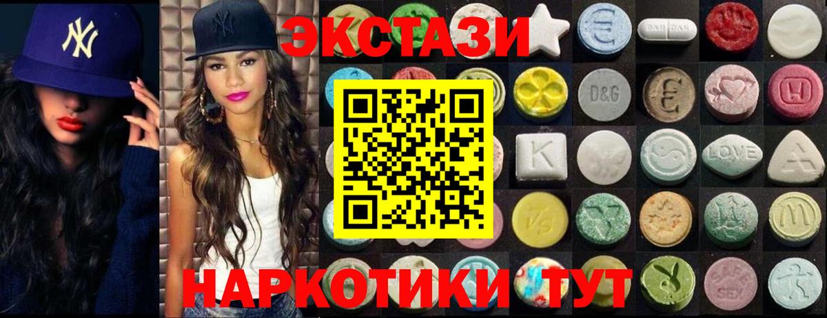 Экстази  Ecstasy 300 mg  Ecstasy ешки  Вход с VPN  Кудрово 